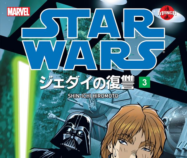 Star Wars: Return Of The Jedi Manga (1999) #3