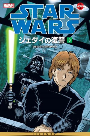 Star Wars: Return Of The Jedi Manga #3