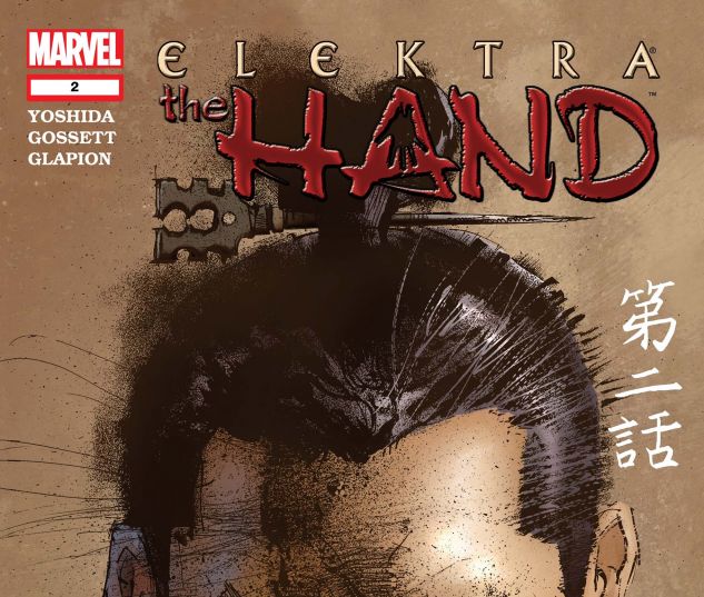 Elektra: The Hand (2004) #2