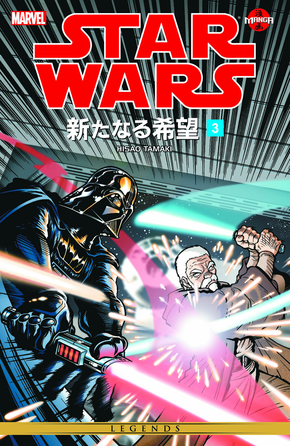 STAR WARS: A NEW HOPE MANGA (Digest)