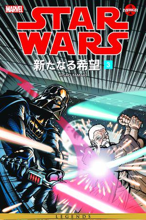 STAR WARS: A NEW HOPE MANGA (Digest)