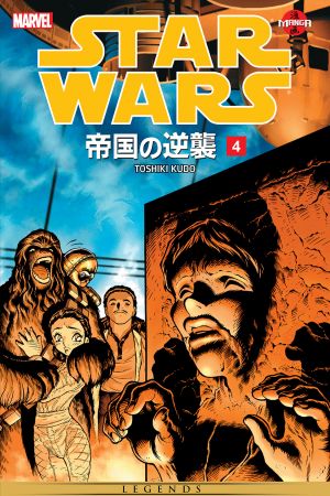 Star Wars: The Empire Strikes Back Manga #4 