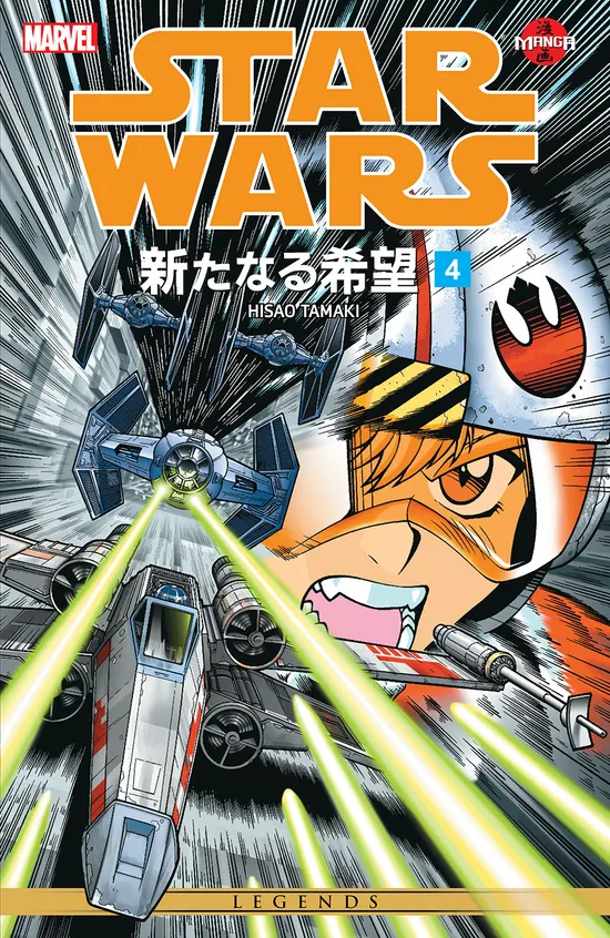 スター・ウォーズ：コミック4冊セット starwars スター・ウォーズ