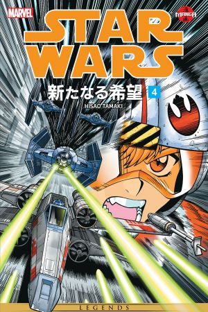 Star Wars: A New Hope Manga Digital Comic (1998) #4