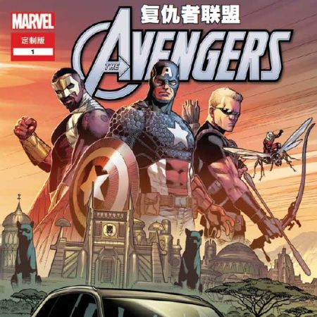 THE AVENGERS IN KING OF THE ROAD – CHINESE (2016)