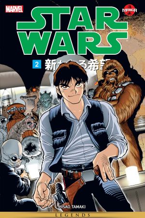Star Wars: A New Hope Manga Digital Comic #2 