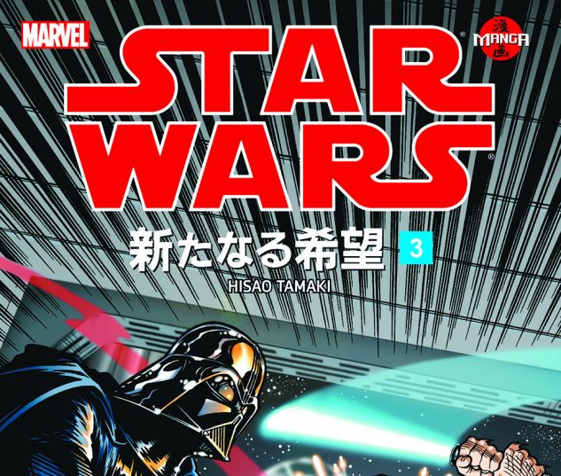 Star Wars: A New Hope Manga (1998) #3