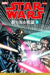 Star Wars: A New Hope Manga (1998) #3