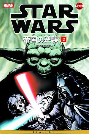 STAR WARS: THE EMPIRE STRIKES BACK MANGA (Trade Paperback)