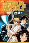 Star Wars: A New Hope Manga (1998) #1