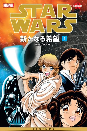 Star Wars: A New Hope Manga Digital Comic #1 