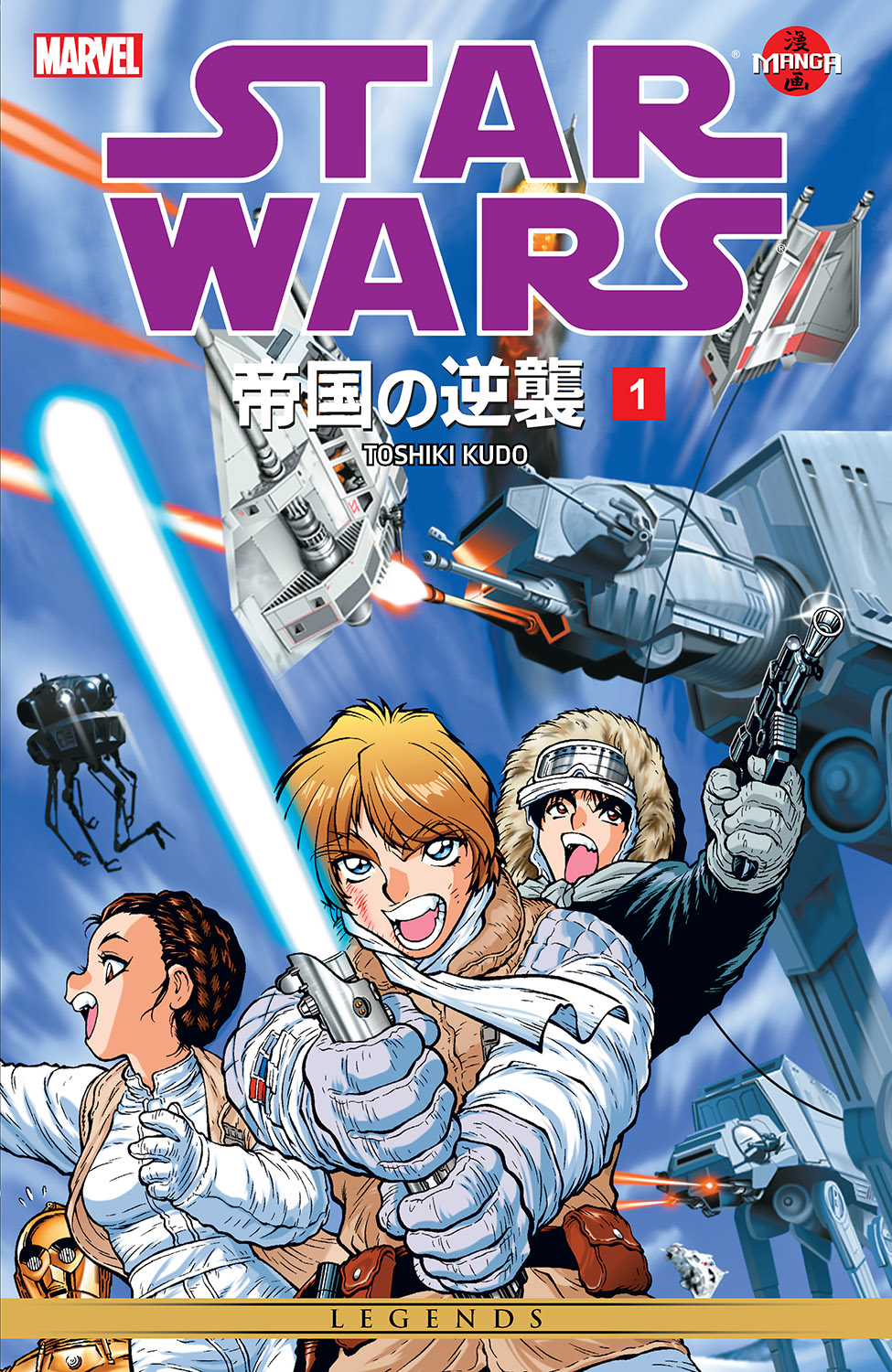 Star Wars: The Empire Strikes Back Manga (1999) #1