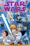 Star Wars: The Empire Strikes Back Manga (1999) #1