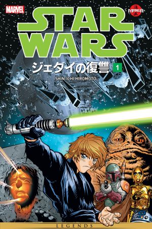 Star Wars: Return Of The Jedi Manga (1999) #1