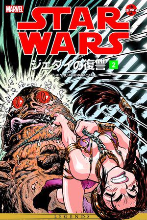 STAR WARS: RETURN OF THE JEDI MANGA (Trade Paperback)