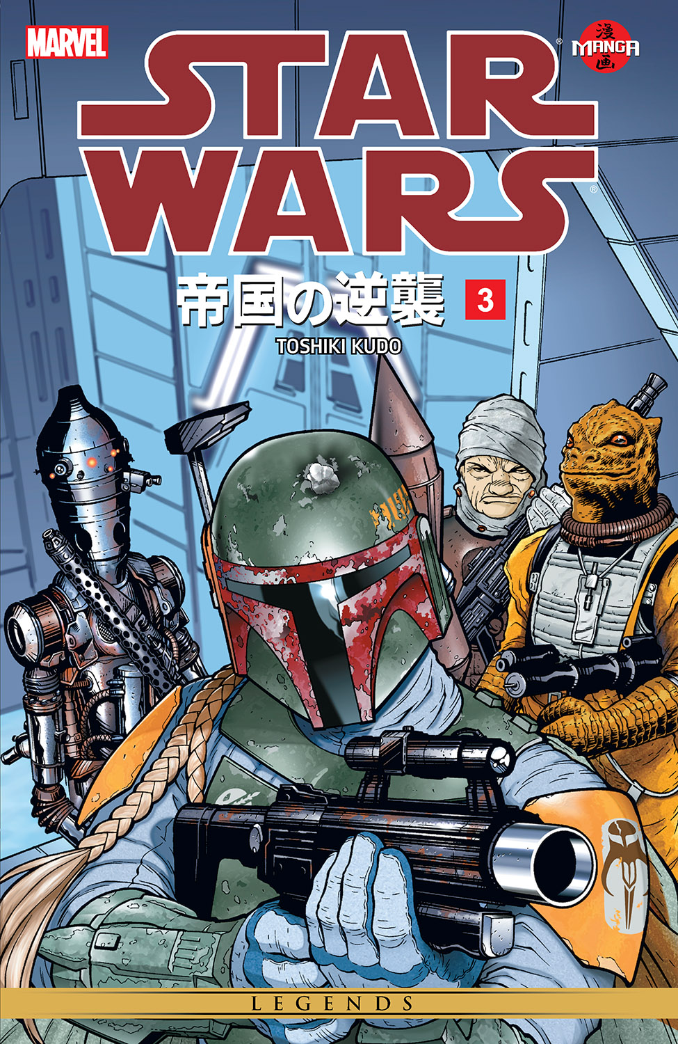 Star Wars: The Empire Strikes Back Manga (1999) #3