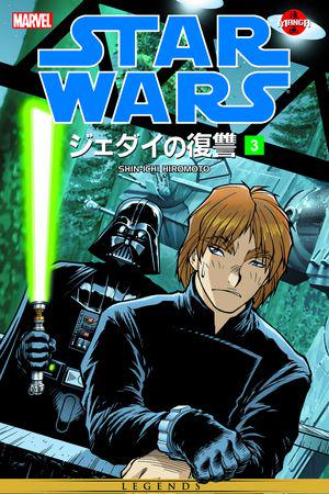 STAR WARS: RETURN OF THE JEDI MANGA (Trade Paperback)